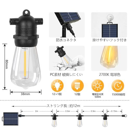 ストリングライト ソーラー 12m 防雨型 夜間自動点灯 LED電球 13個 電球色 PC素材 破損しにくい 8点灯モード USB充電可能 調光可能 リモコン付き タイマー機能 屋外照明 イルミネーション クリスマス電飾 誕生日 ガーデンライ 10cbb7de ストリングライト ソーラー 12m 防雨型 夜間自動点灯 LED電球 13個 電球色 PC素材 破損しにくい 8点灯モード USB充電可能 調光可能 リモコン付き タイマー機能 屋外照明 イルミネーション クリスマス電飾 誕生日 ガーデンライ 10cbb7de