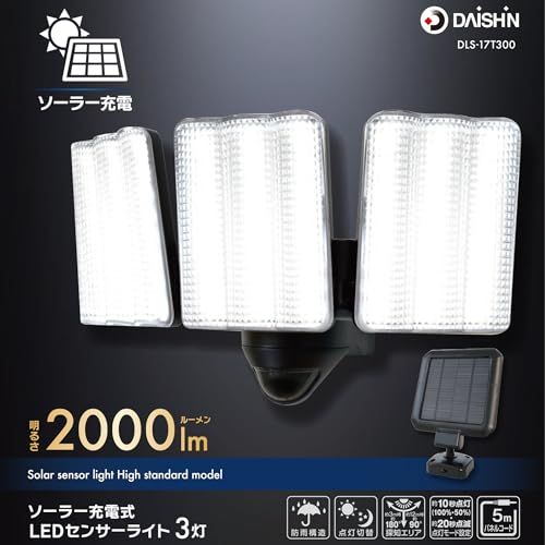 DAISHIN DLS-17T300 3灯式ソーラーセンサーライト 1800ルーメン 屋外用 防犯 玄関照明 LED クランプ 分離型 ソーラーライト 人感センサーas 634aace2