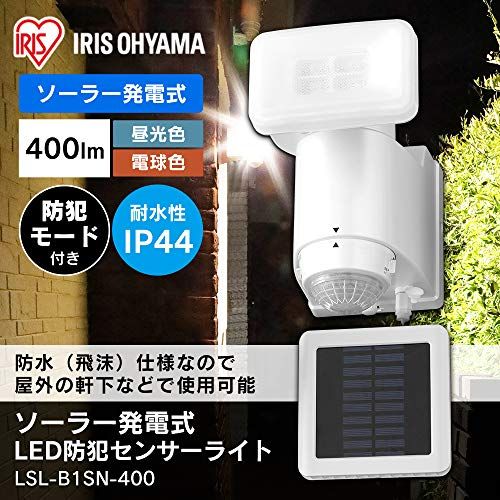 アイリスオーヤマ ソーラー発電式 LED人感センサーライト 防水仕様 明るさ400ルーメン LSL-SBSN-400as 01eddaae