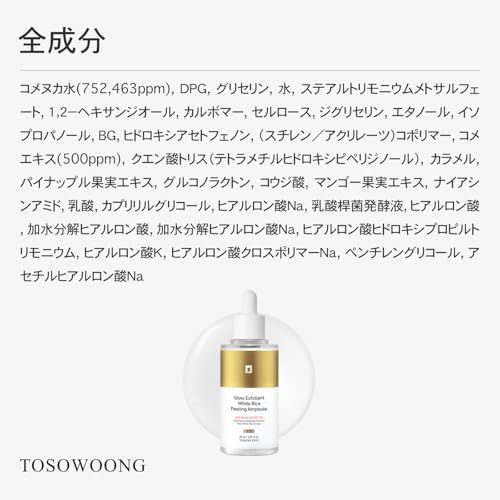 TOSOWOONG ホワイトライスピーリングアンプル 85ml 白米エキス 75% 角質ケア なめらか肌 美容液 フェイス・ボディ用 コウジ酸 ナイアシンアミド トソウン 韓国スキンケア化粧品as c8177d14 TOSOWOONG ホワイトライスピーリングアンプル 85ml 白米エキス 75% 角質ケア なめらか肌 美容液 フェイス・ボディ用 コウジ酸 ナイアシンアミド トソウン 韓国スキンケア化粧品as c8177d14