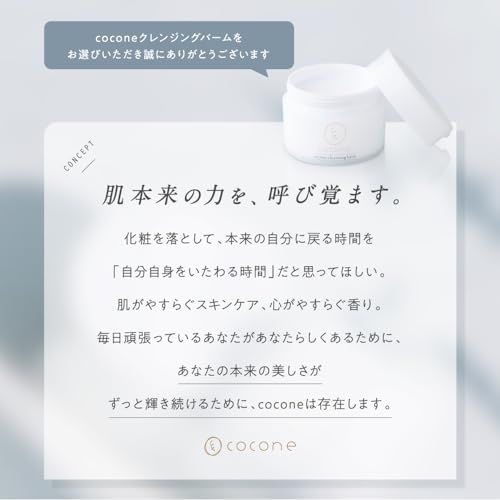 cocone (ココネ) クレンジングバーム クレンジング メイク落とし 毛穴ケア 毛穴 黒ずみ 角質 オールインワン 80g / 1個as d28b834e