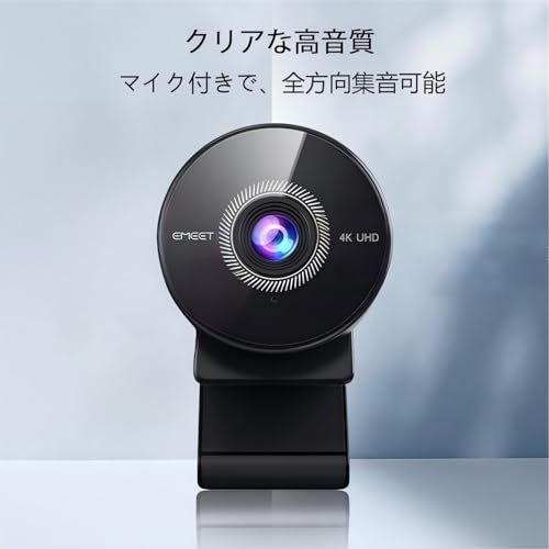 EMEET C950 4K UHD webカメラ 800万画素 1080P@60FPS対応 PDAFオートフォーカスウェブカメラ 73°視野角 ノイズキャンセリングマイク付きpcカメラ プラグ&プレイ プライバシーカバー ビデオ会議/オンライ 5204365d