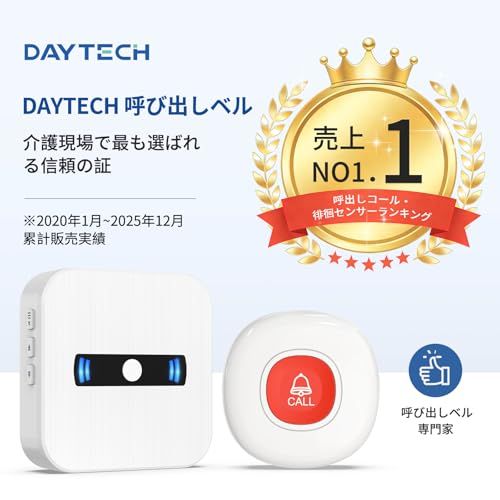 DAYTECH 呼び出しベル 介護 高齢者用 ナースコール 家庭用 ワイヤレスコールボタン 緊急ボタン 高齢者 介護用ブザー sos アラーム 無線 電池式 防水 呼び出しチャイム 呼び出し装置 家庭/病院/老人ホーム対応 (受信機2 +発信 4d34501b