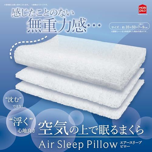 MORIPiLO 高反発枕 枕 高反発 かため 【 無重力感で心地よい眠り 】 高さ調整 首が痛くならない枕 洗える枕 | エアスリープ ピロー (スタンダード)″mn 35de66a9