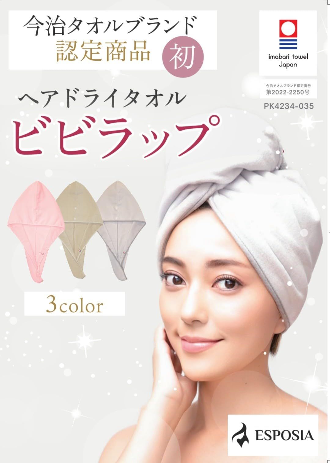 【雑誌 anan/ar 掲載】 今治タオル ヘアドライタオル 【毛髪診断士監修】 ビビラップ ドライキャップ ヘアドライキャップ ヘアタオル 日本製 母の日 誕生日 プレゼント ギフト ESPOSIAe bc0ac818