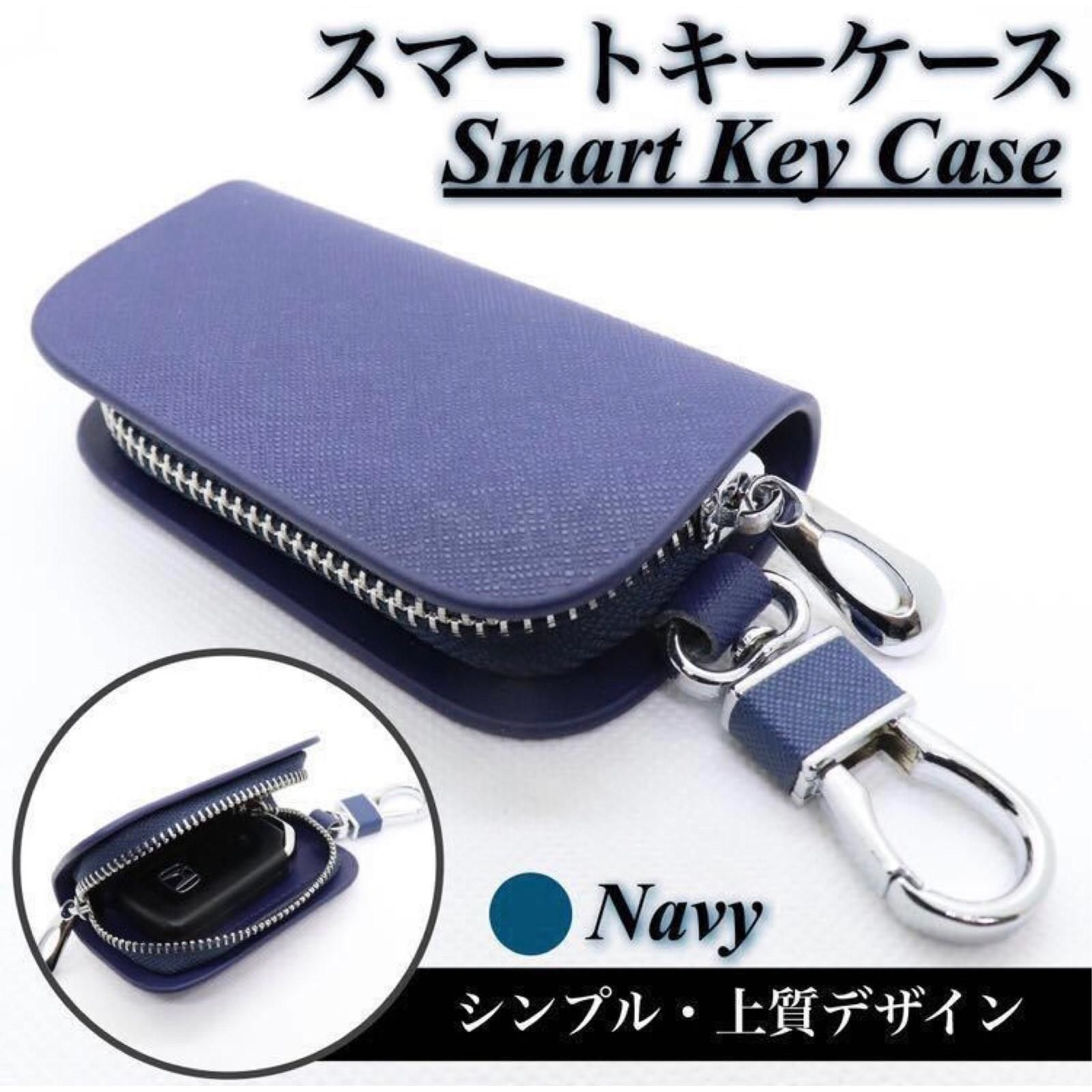 新品 各社対応 スマートキーケース キーカバー キーホルダー ネイビー
