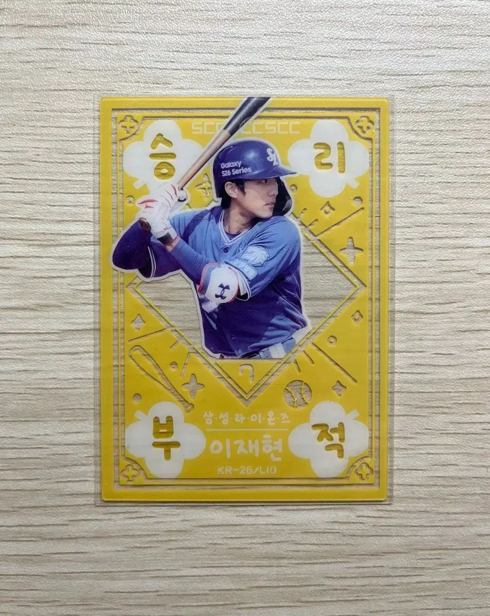 26 KBOカード サムスン・ライオンズ イ・ジェヒョン 勝利のお守りカード 出品