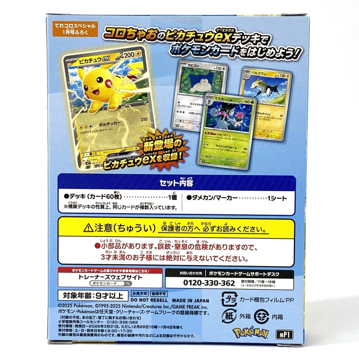 未開封】ポケモンカードゲーム MEGA スタートデッキ100 バトル
