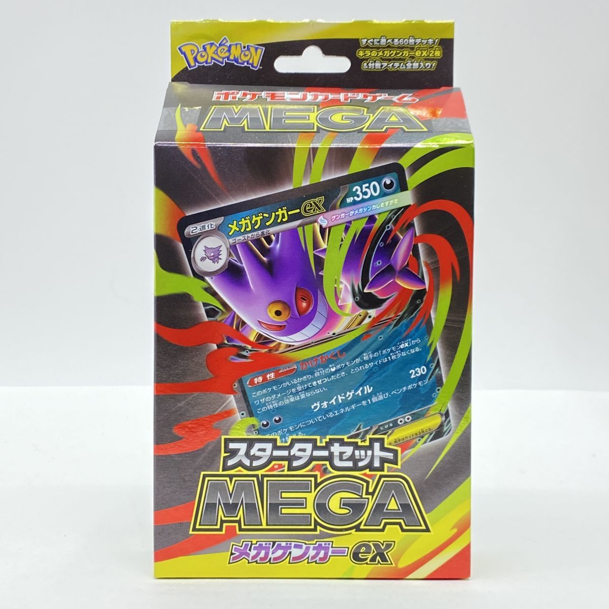 未開封】ポケモンカードゲーム MEGA スターターセットMEGA 