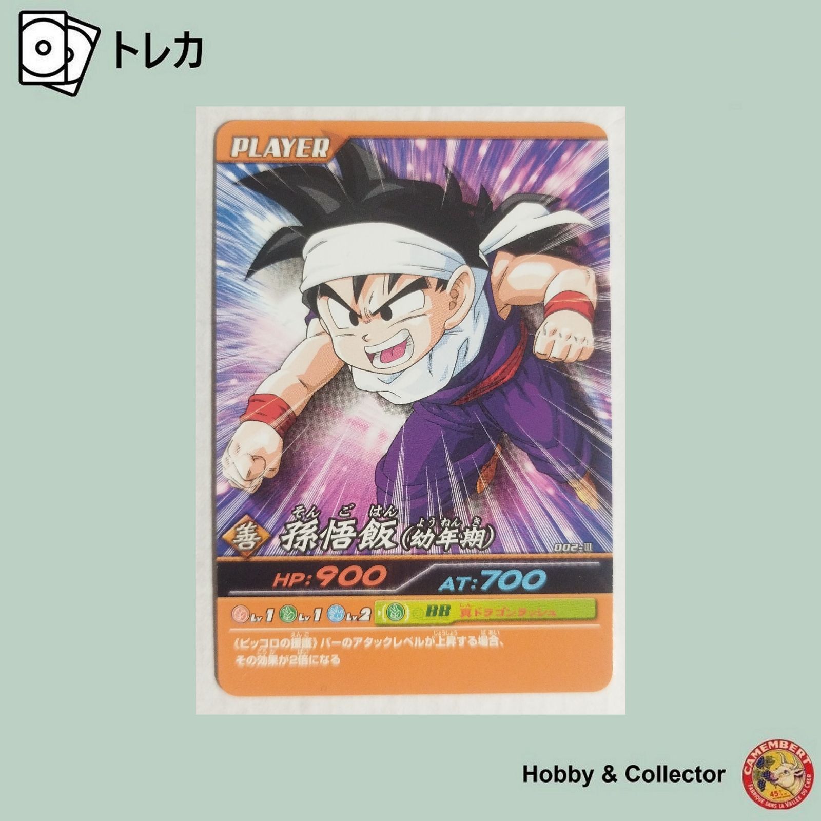 孫悟飯 (幼年期) 002-III ドラゴンボールZ 爆烈インパクト ( #10330