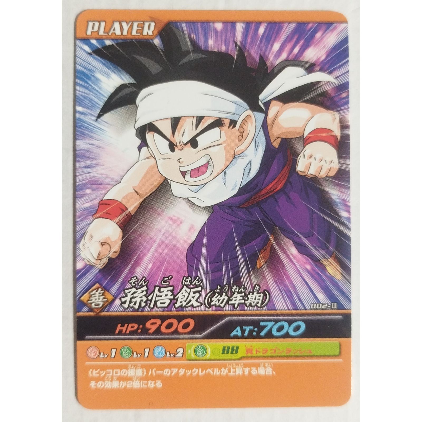 孫悟飯 (幼年期) 002-III ドラゴンボールZ 爆烈インパクト ( #10330