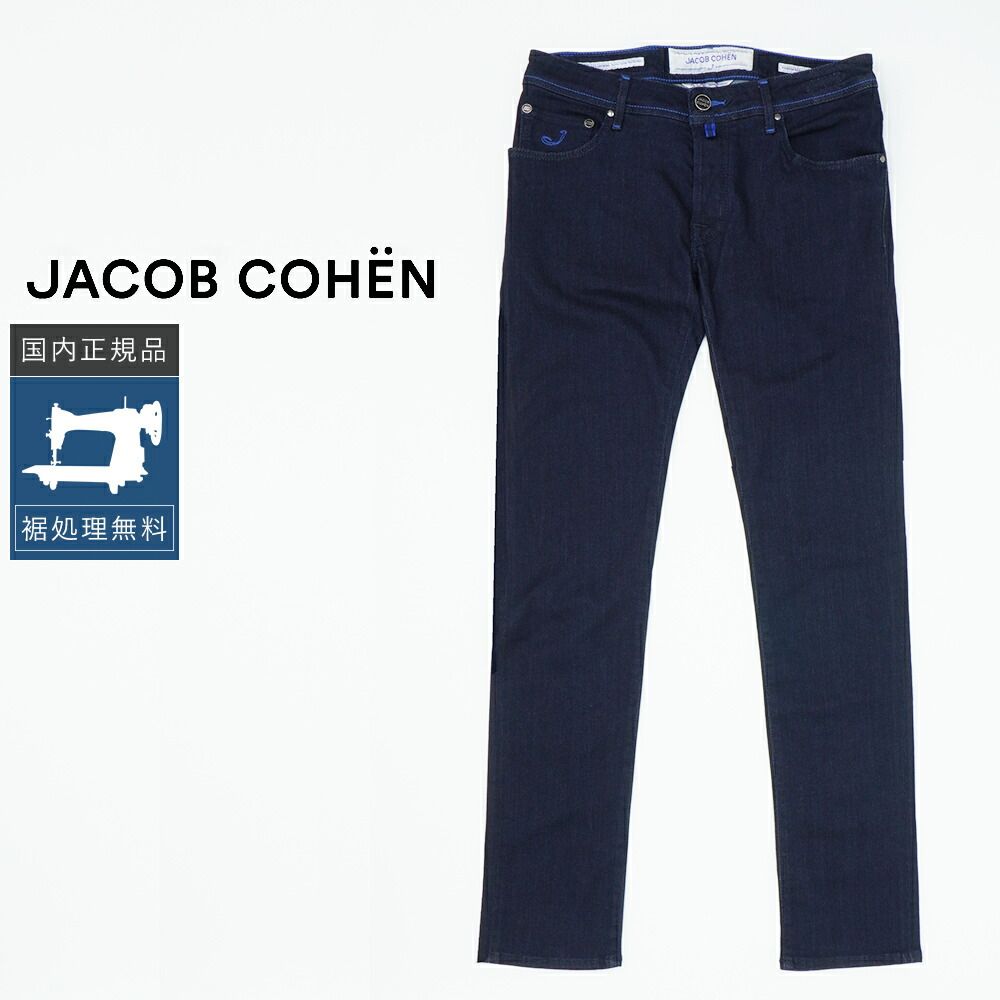 【裾上げ無料】【50%OFF/定価62,700円】ヤコブコーエン 新品 W32 NICK 622 ストレッチパンツ 国内正規品 イタリア製 #f15591
