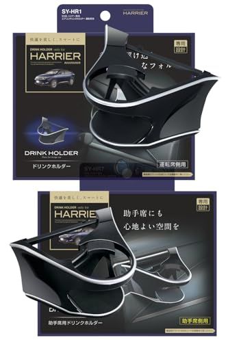 槌屋ヤック(Tsuchiya Yac) 60系 ハリアー専用 エアコン ドリンクホルダー 運転席用 助手席用 セット SY-HR1 SY-HR7 ブラックts 220c618a