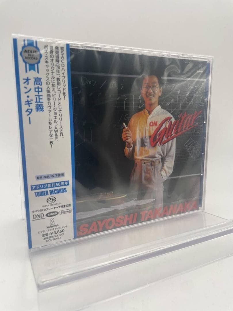 CD 高中正義 オン・ギター タワーレコード限定 SACDハイブリッド