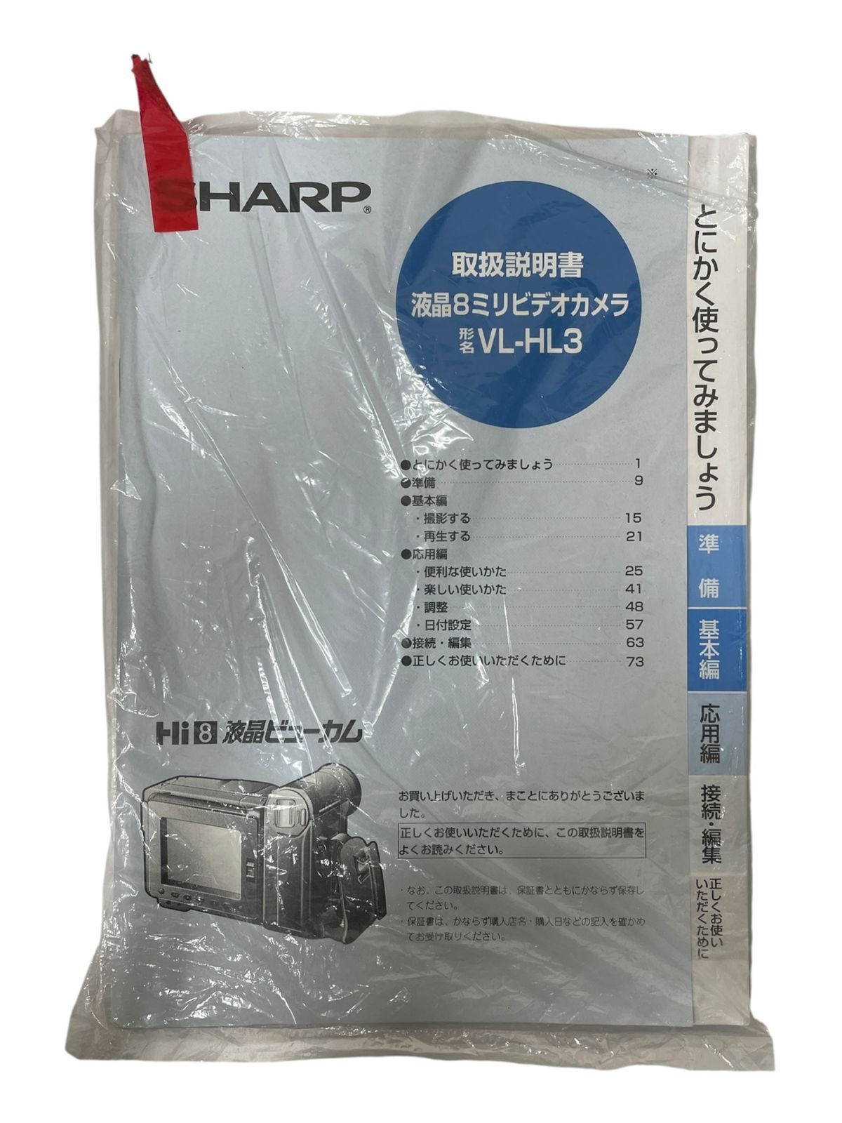 SHARP (シャープ) 【ジャンク品】 液晶8ミリビデオカメラ VL-HL3