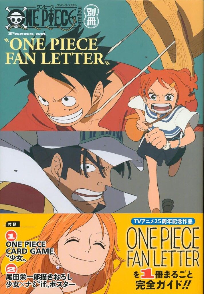 集英社 ワンピースマガジン別冊 Focus on ONE PIECE FAN LETTER (完品)