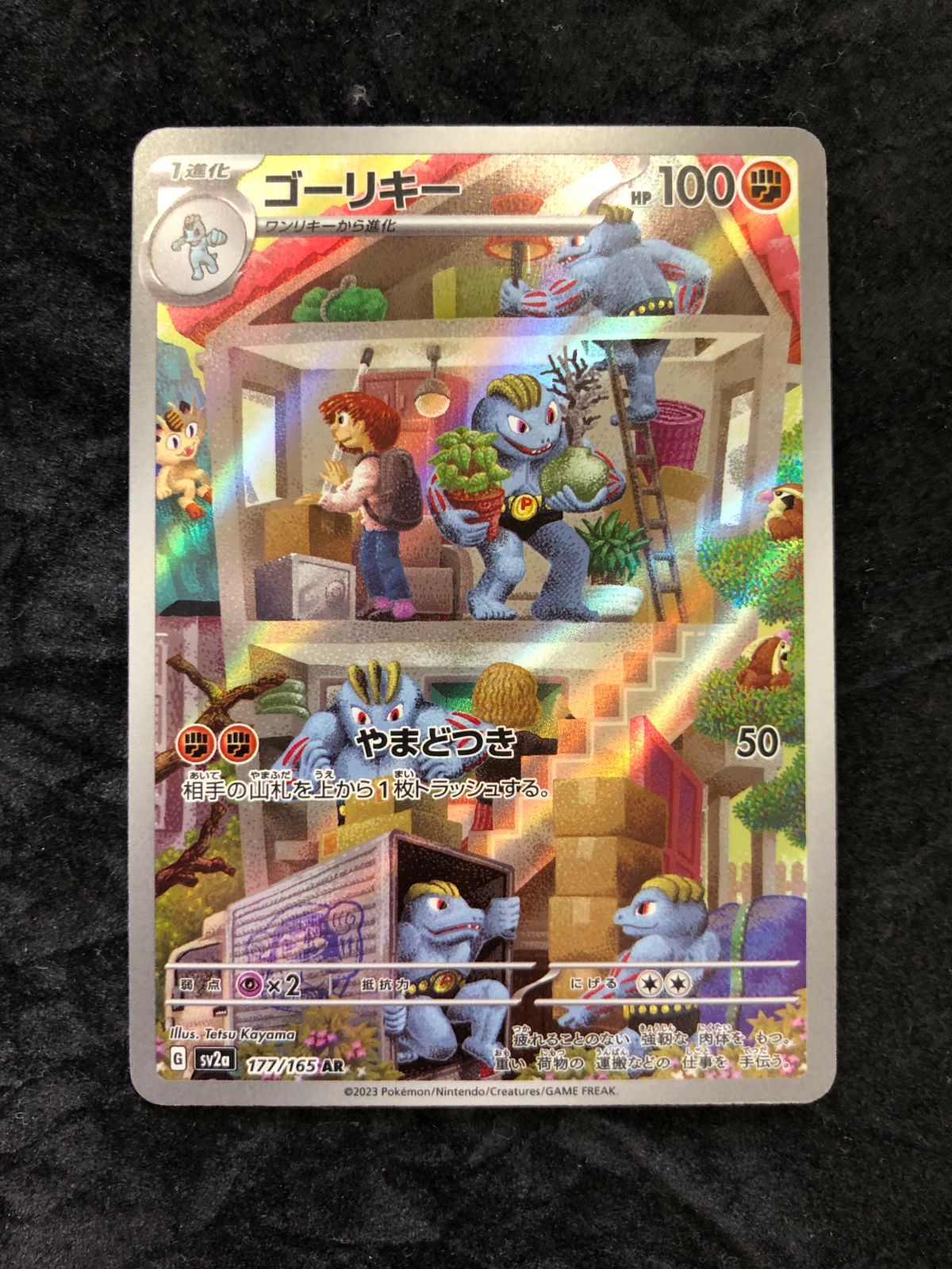 ポケモンカード ゴーリキー AR 10枚セット SV2a 151 ポケモンカード ゴーリキー AR sv2a 177/165 ポケモンカード151 - メルカリ