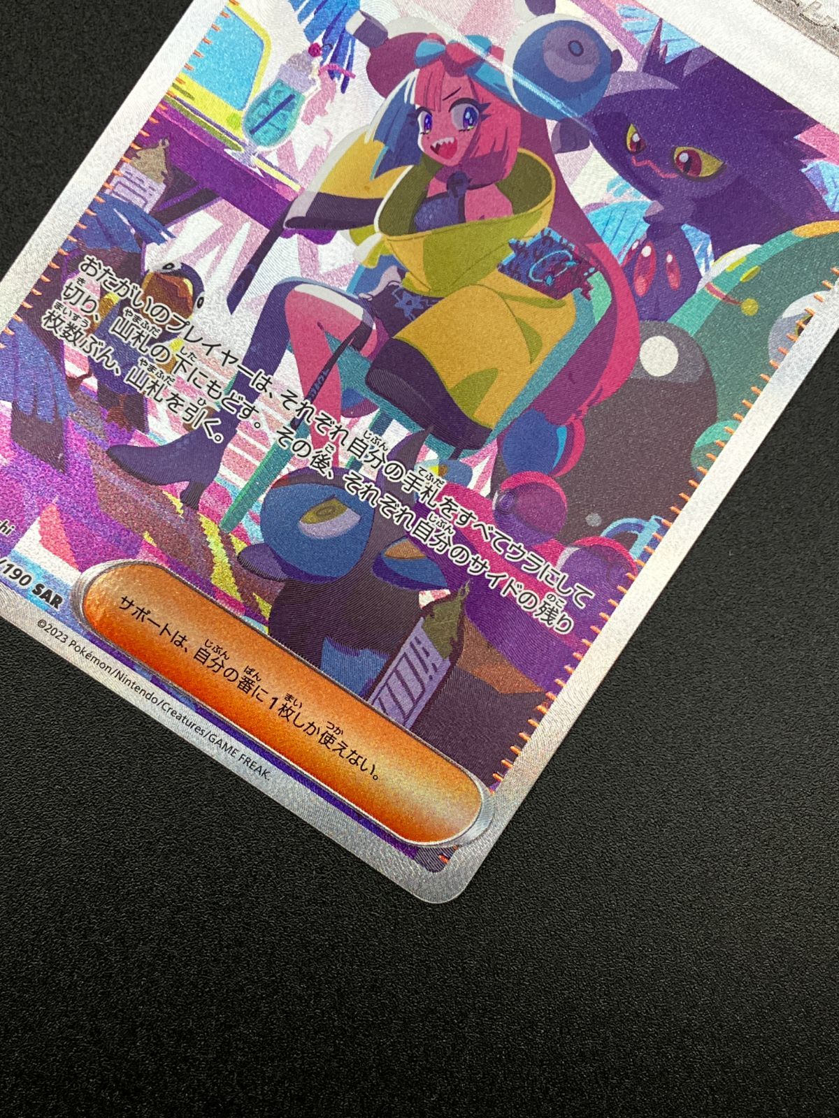 ポケモンカードゲーム ポケカ ナンジャモ SAR SV4a-350 SV4a ハイ