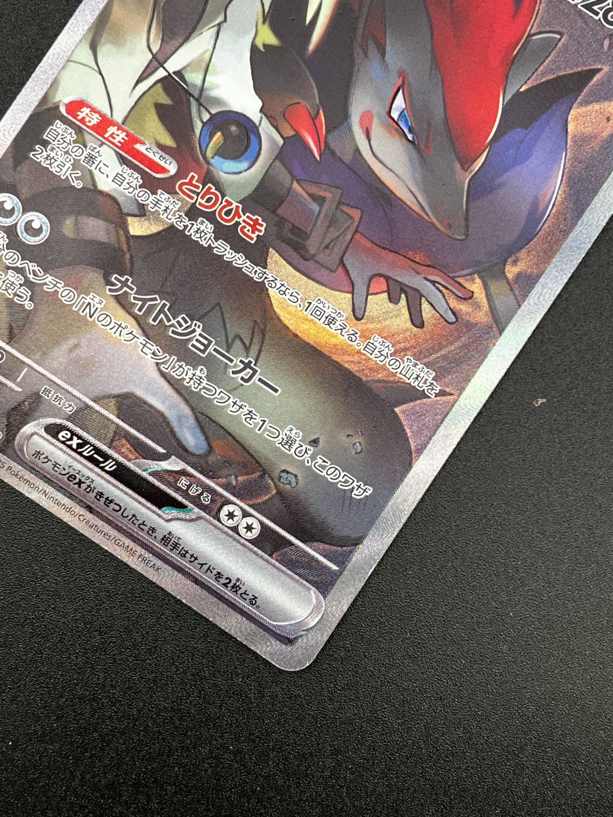 ポケモンカードゲーム ポケカ Nのゾロアークex SAR SV9-127 SV9 拡張