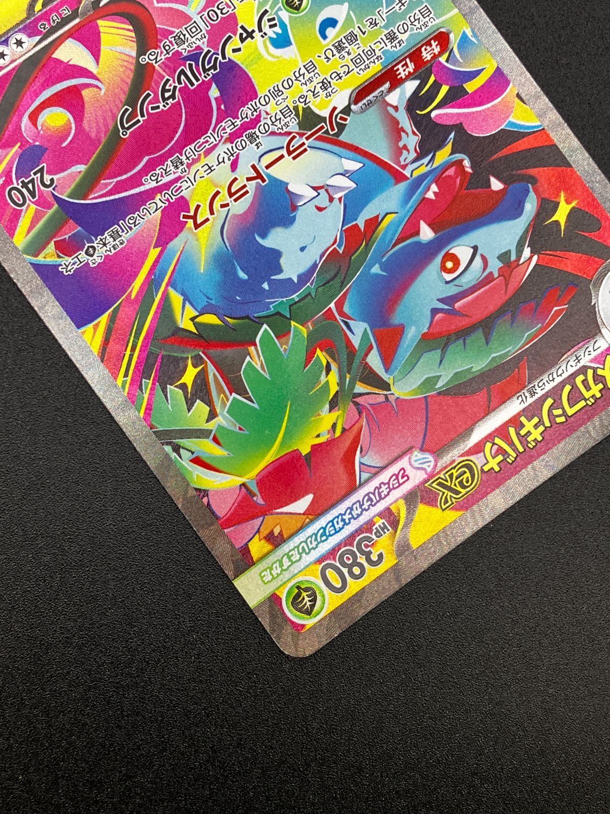 ポケモンカードゲーム ポケカ メガフシギバナex SAR M1L-087 M1L 拡張
