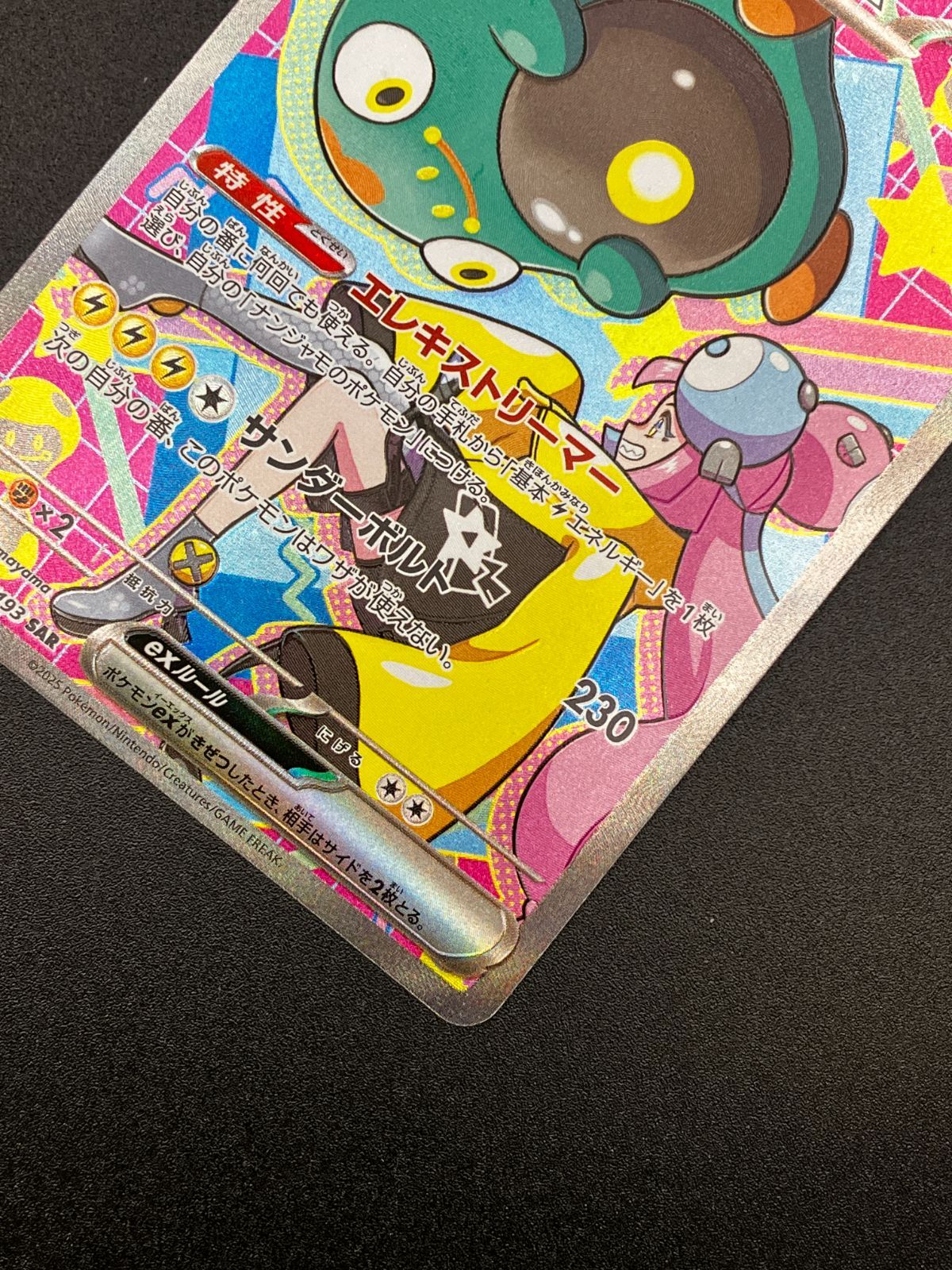 ポケモンカードゲーム ポケカ ナンジャモのハラバリーex SAR M2a-236