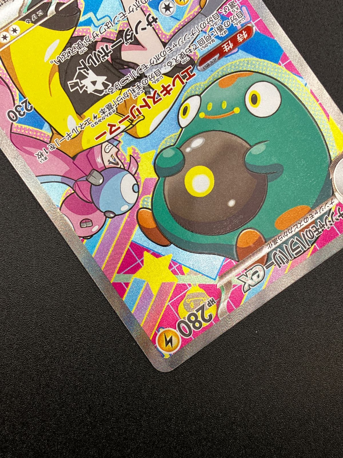 ポケモンカードゲーム ポケカ ナンジャモのハラバリーex SAR M2a-236