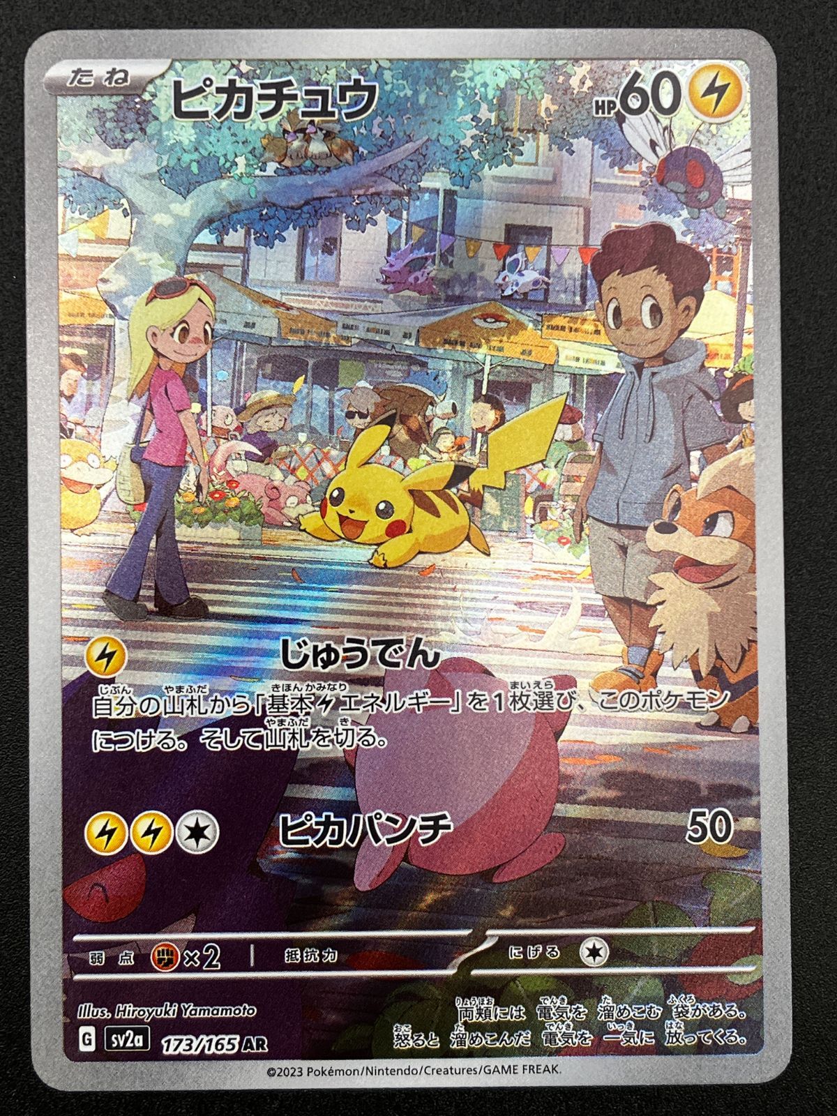 ポケモンカードゲーム ポケカ ピカチュウ AR SV2a-173 SV2a 強化拡張