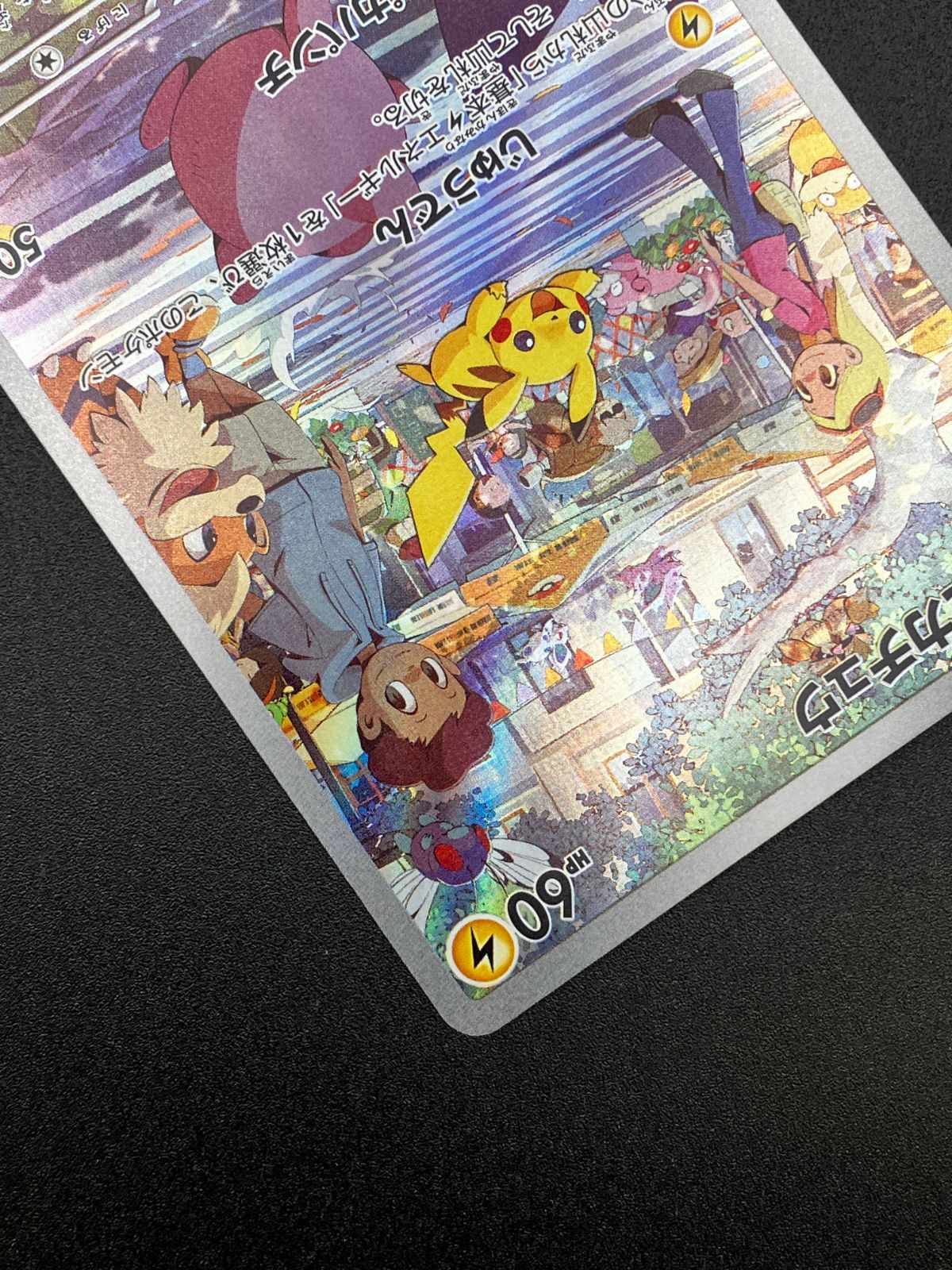 ポケモンカードゲーム ポケカ ピカチュウ AR SV2a-173 SV2a 強化拡張