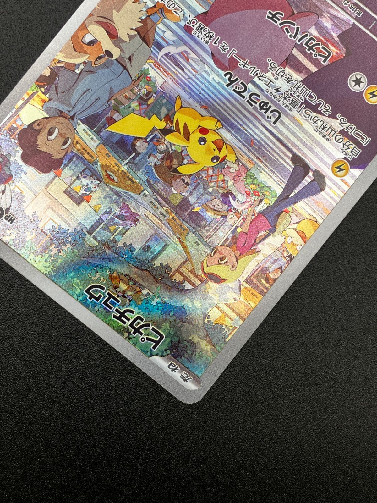 ポケモンカードゲーム ポケカ ピカチュウ AR SV2a-173 SV2a 強化拡張