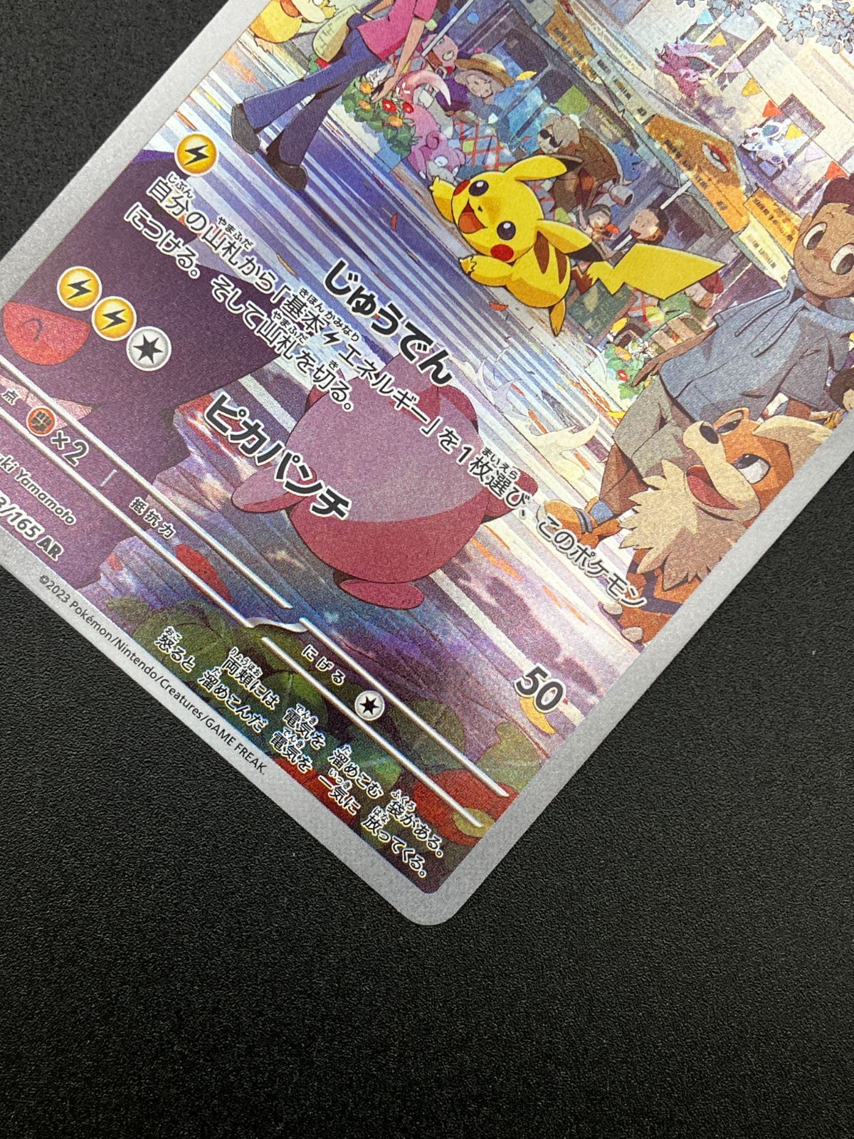 ポケモンカードゲーム ポケカ ピカチュウ AR SV2a-173 SV2a 強化拡張