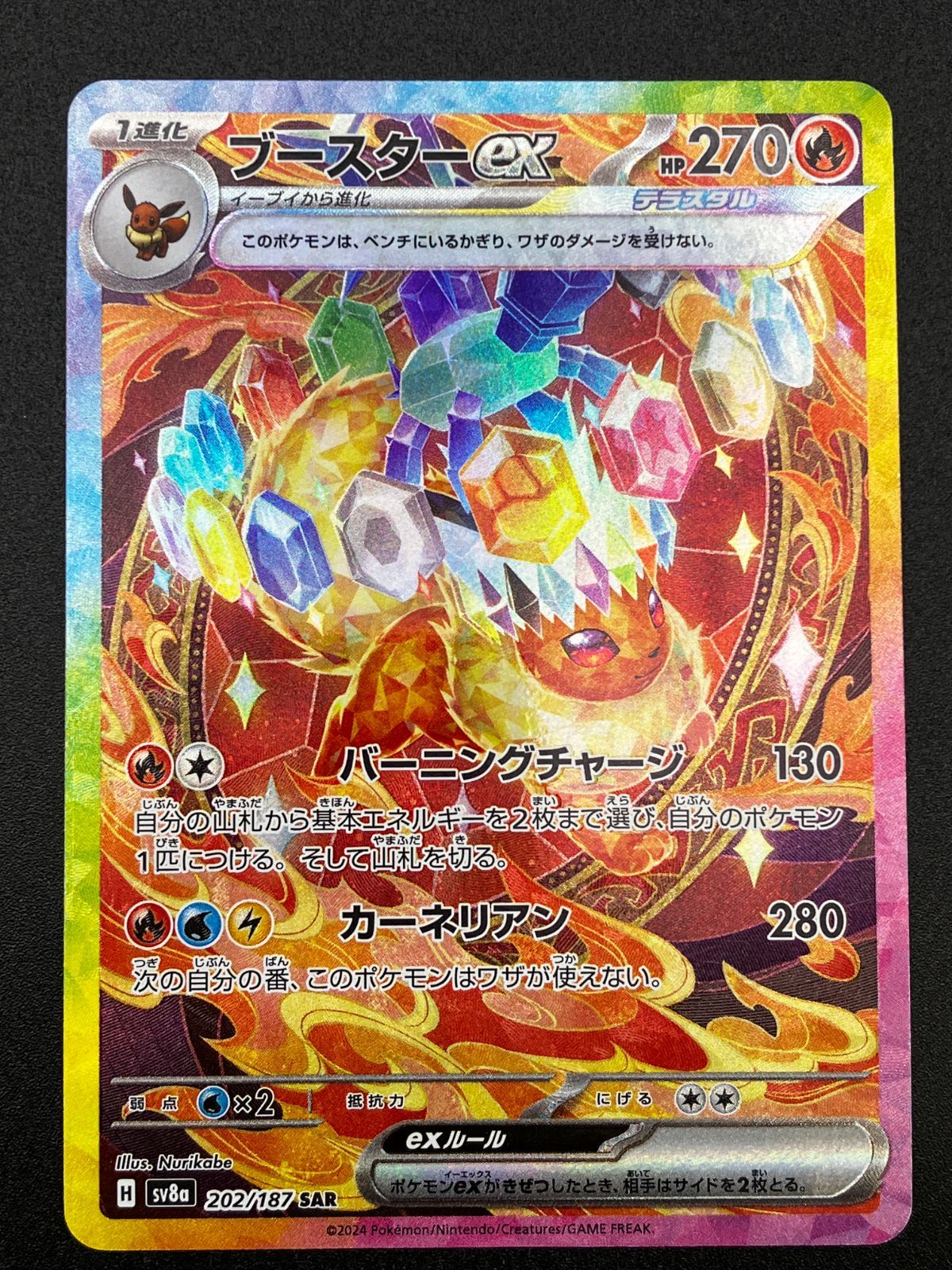 ポケモンカードゲーム ポケカ ブースターex SAR SV8a-202 SV8a ハイクラスパック「テラスタルフェスex」 トレカ TCG 241