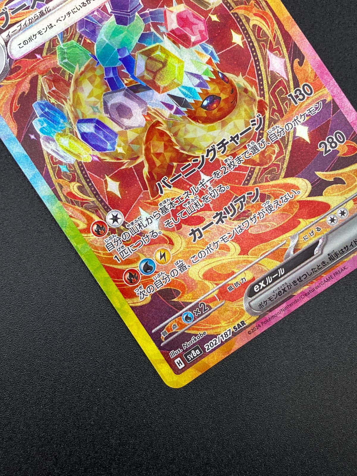 ポケモンカードゲーム ポケカ ブースターex SAR SV8a-202 SV8a ハイ