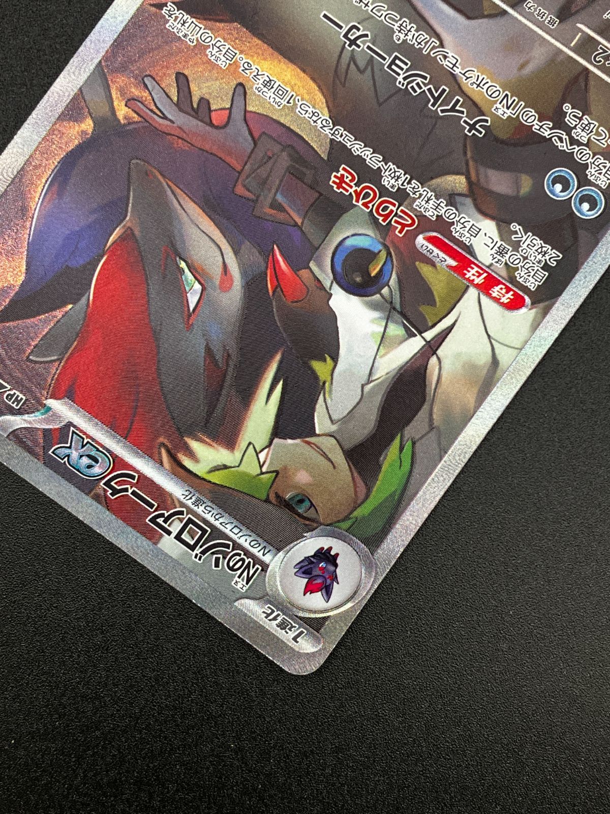 ポケモンカードゲーム ポケカ Nのゾロアークex SAR SV9-127 SV9 拡張