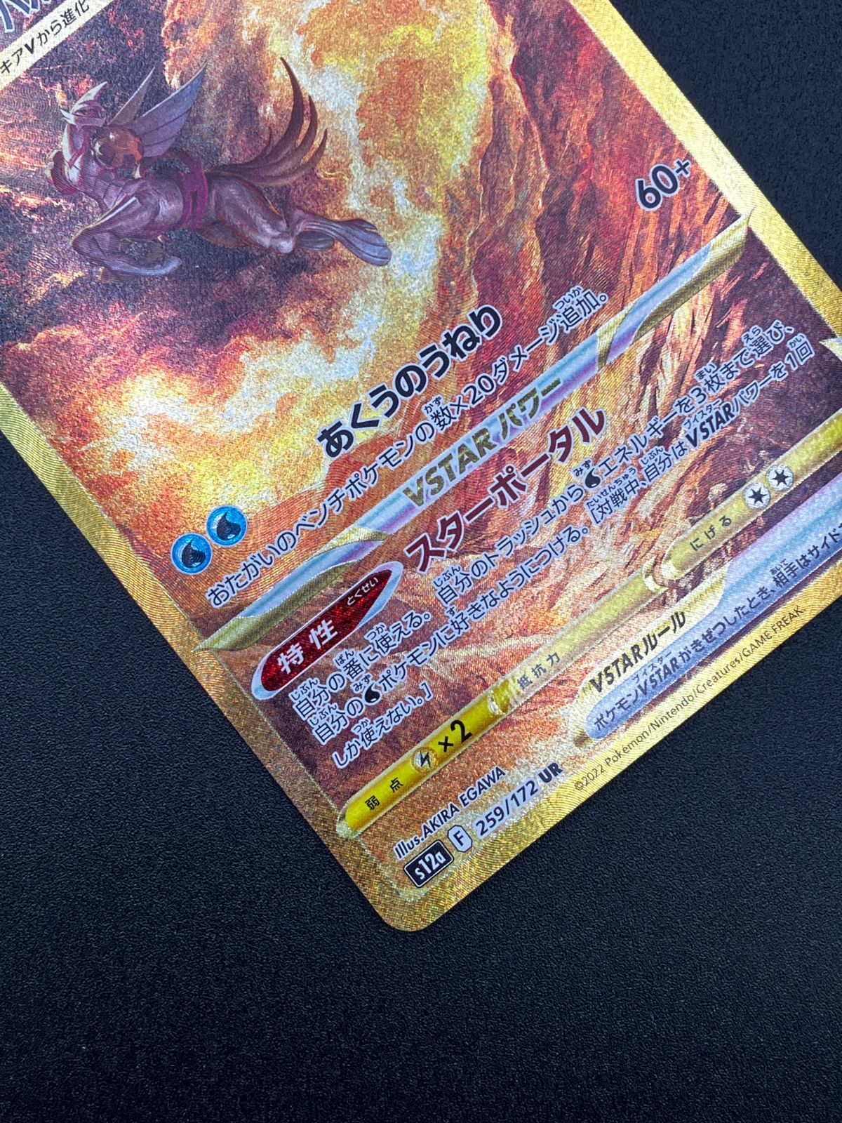 ポケモンカードゲーム ポケカ オリジンパルキアVSTAR UR S12a-259 S12a