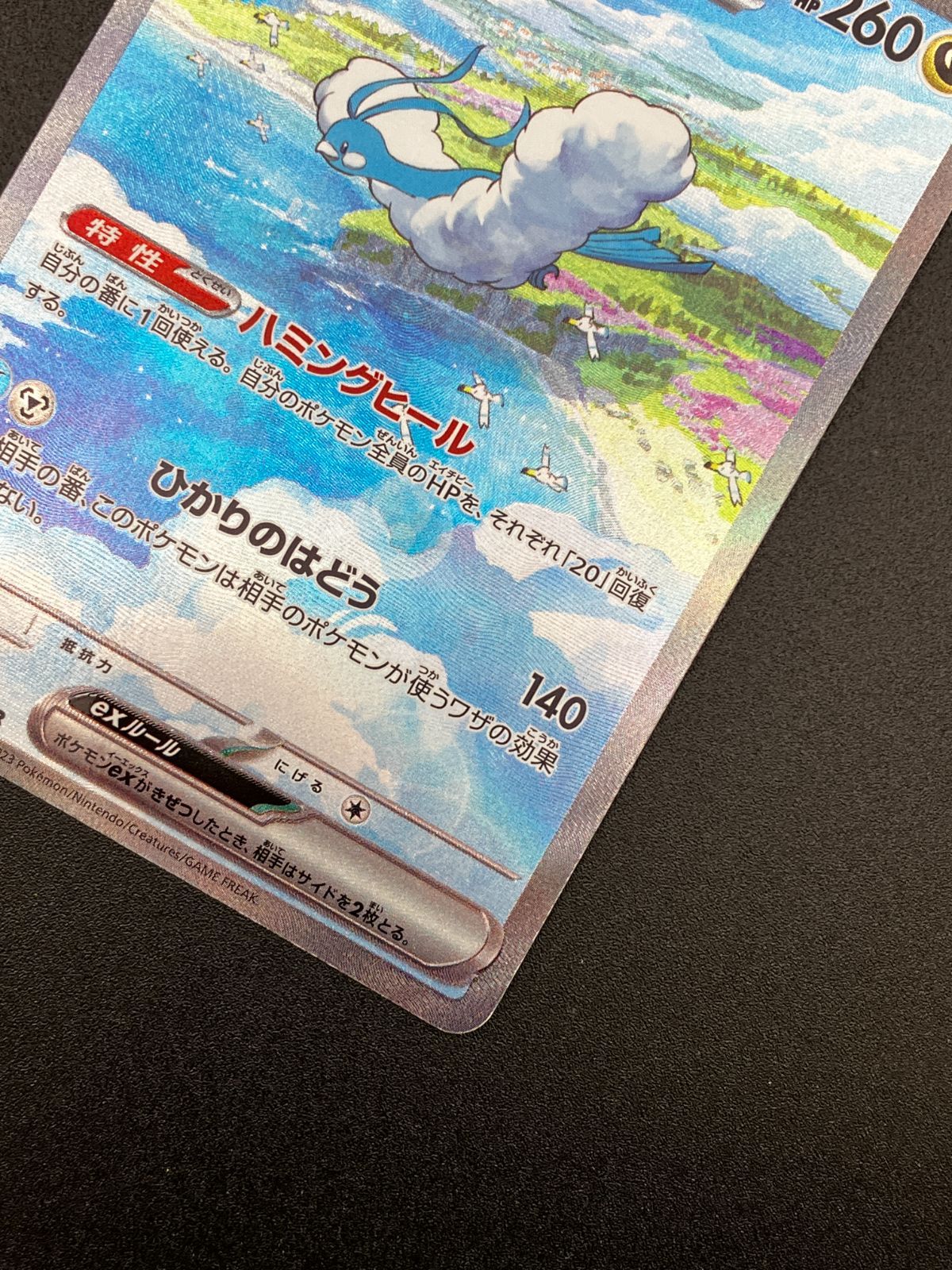 ポケモンカードゲーム ポケカ チルタリスex SAR SV4M-090 SV4M 拡張