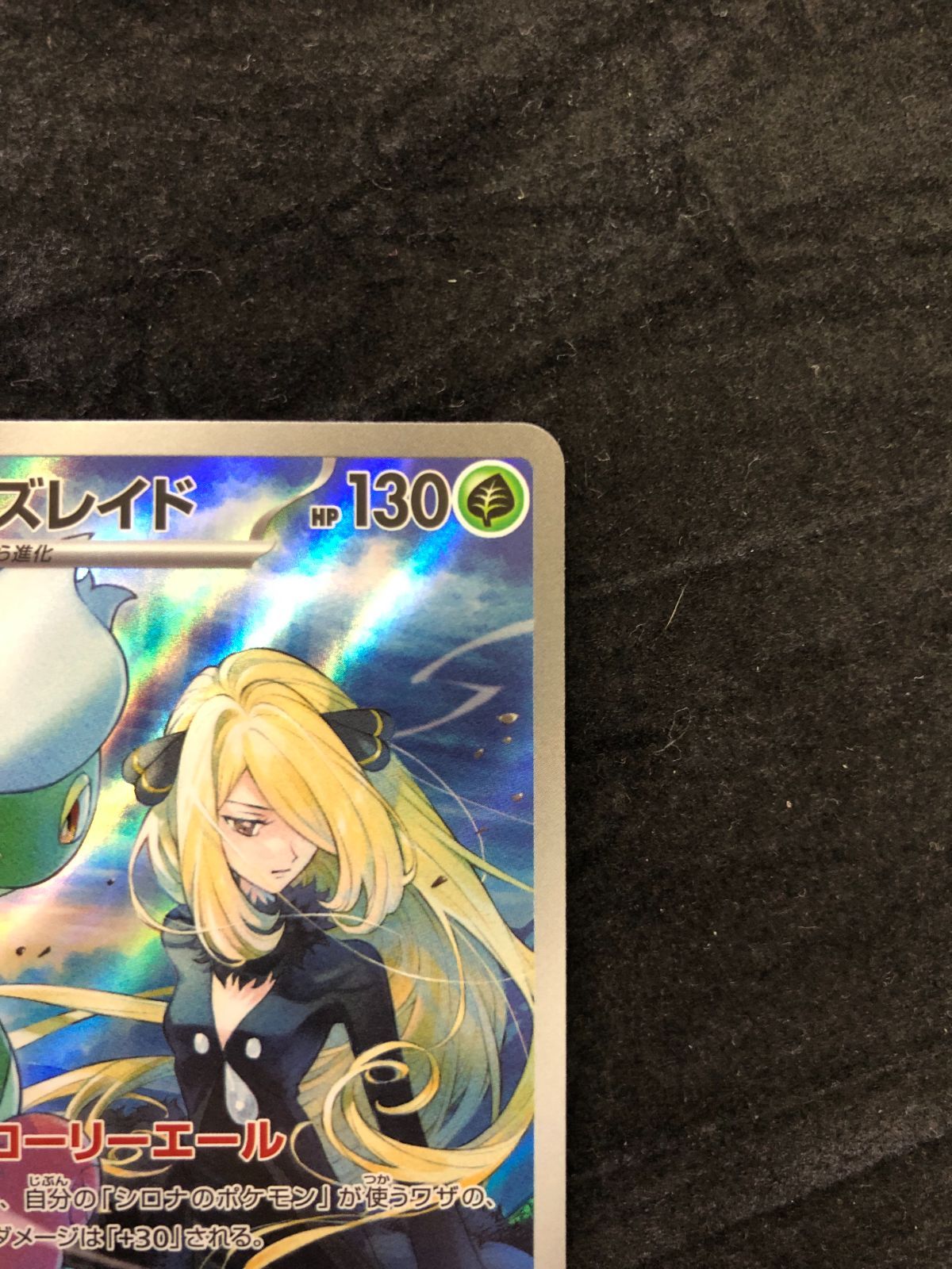 ポケモンカード シロナのロズレイド AR sv9a 065/063 熱風のアリーナ