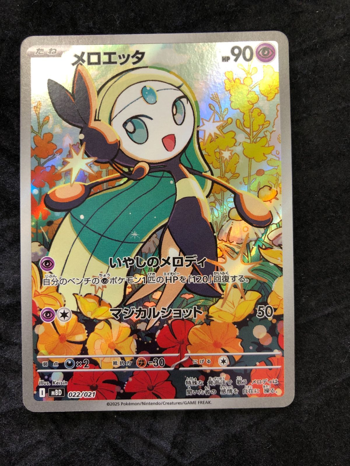 ポケモンカード メロエッタ MBD 022/021 スターターセットMEGA メガ