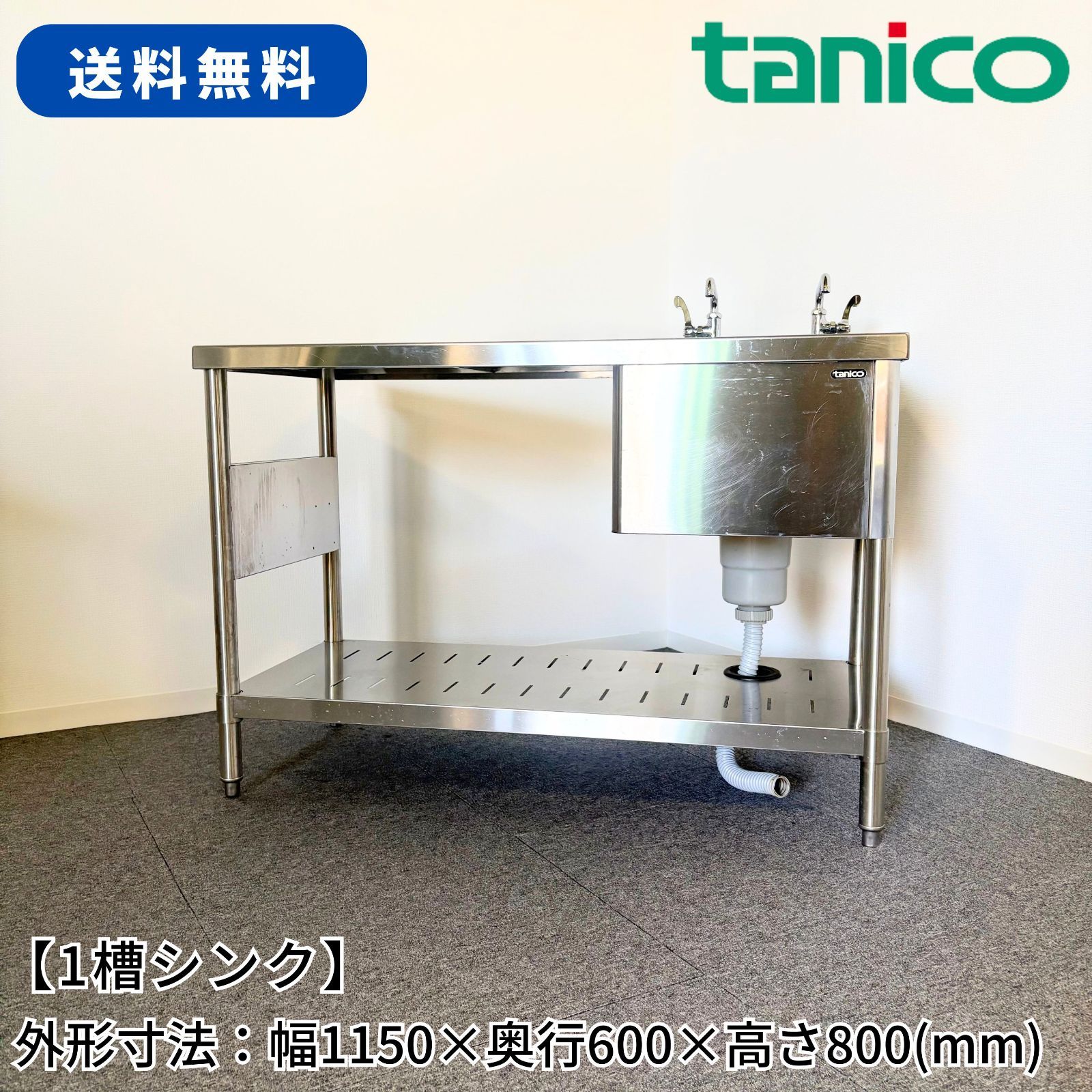 1槽シンク/タニコー/幅1150mm×奥行600mm×高さ800mm/業務用/厨房機器/流し台/単水栓/1695