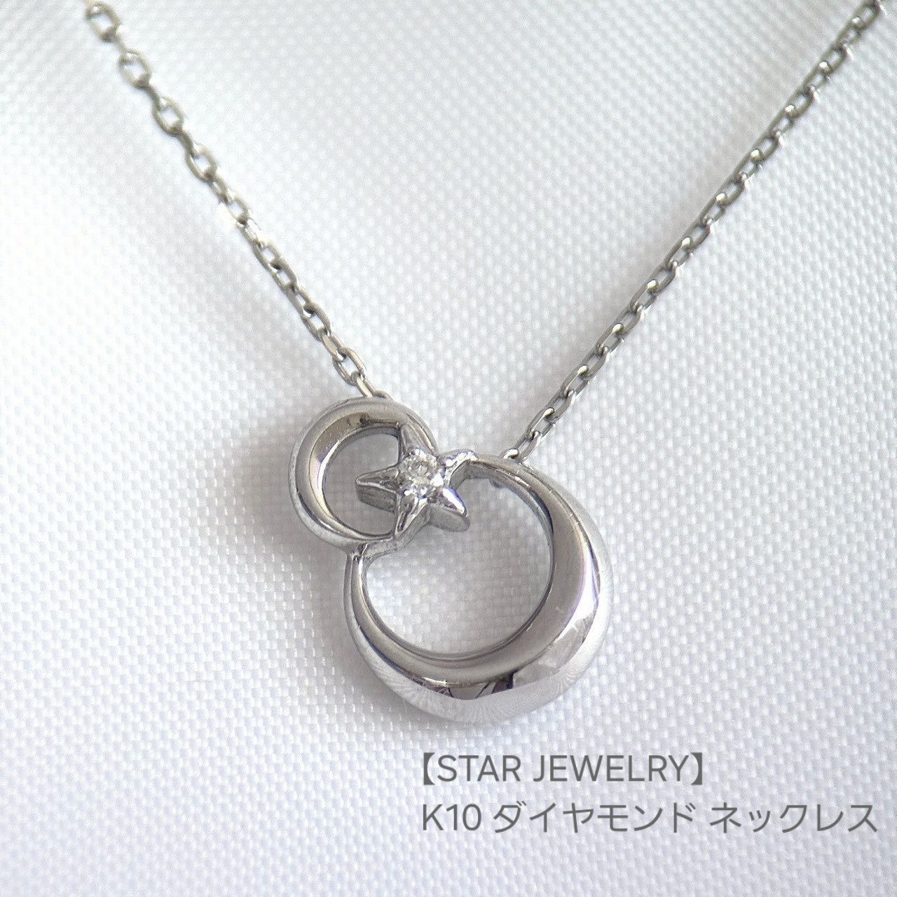 【STAR JEWELRY】K10 ダイヤモンド ネックレス