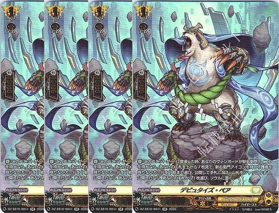 【管理番号1】カードファイト‼︎ヴァンガード,シングルカード,DZシリーズ,スペシャルシリーズ DZ-SS16 「伝説の先導者達」 DZ/SS16/SR41SR デピュタイズ・ベア SR 4枚