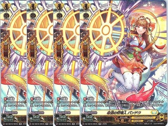 【管理番号1】カードファイト‼︎ヴァンガード,シングルカード,DZシリーズ,スペシャルシリーズ DZ-SS16 「伝説の先導者達」 DZ/SS16/SR45SR 希望の管理人 パンドラ SR 4枚