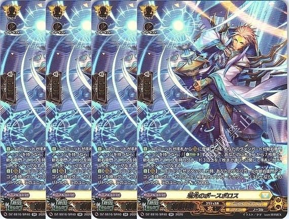 【管理番号1】カードファイト‼︎ヴァンガード,シングルカード,DZシリーズ,スペシャルシリーズ DZ-SS16 「伝説の先導者達」 DZ/SS16/SR40SR 瑞光のポースポロス SR 4枚