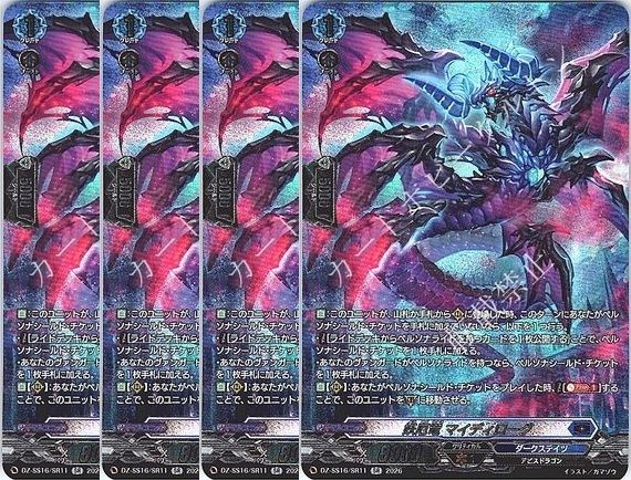 【管理番号1】カードファイト‼︎ヴァンガード,シングルカード,DZシリーズ,スペシャルシリーズ DZ-SS16 「伝説の先導者達」 DZ/SS16/SR11SR 妖厄竜 マイディローグ SR 4枚