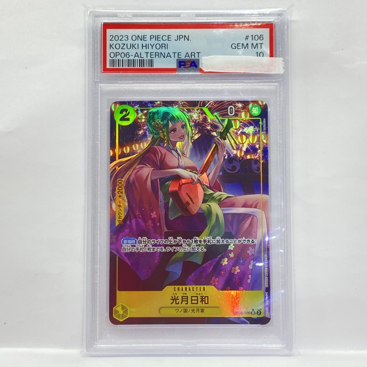 PSA10】ワンピースカードゲーム 光月日和 OP06-106 SR パラレル 鑑定品