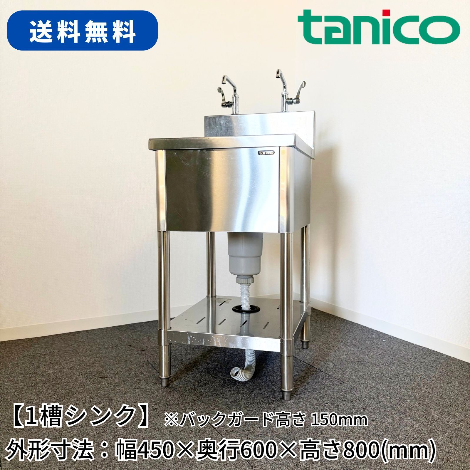 1槽シンク/タニコー/幅450mm×奥行600mm×高さ800mm/業務用/厨房機器/流し台/単水栓/1696