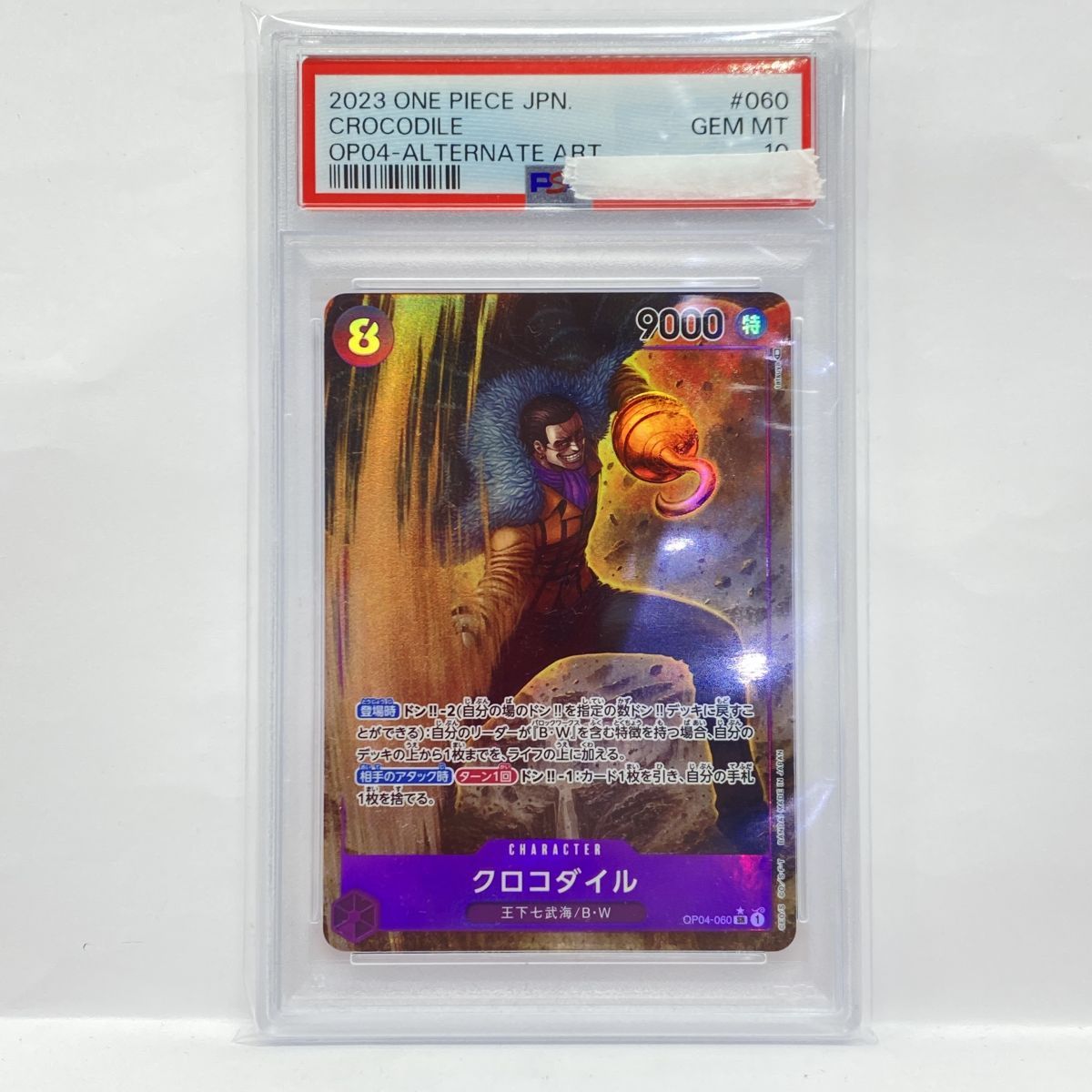 PSA10】ワンピースカードゲーム クロコダイル パラレル OP04-060 SR