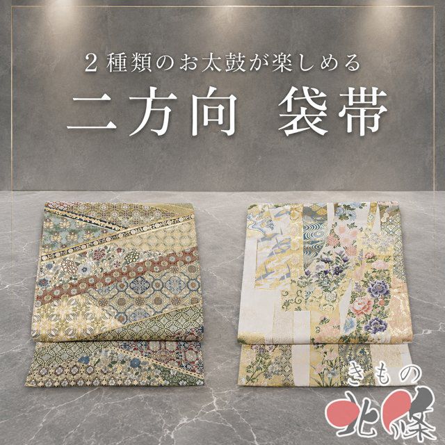 袋帯 未使用 正絹 フォーマル 仕立て上がり 二方向 本金箔 秀麗短冊文 蜀煌華妖文 箔糸 薄卵色 多色 金 きもの北條 A1369-12