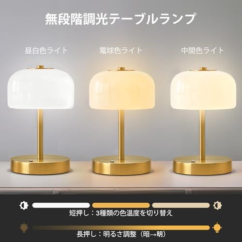 テーブルランプ ゴールド ガラスシェード 3色モード 無段階調光 