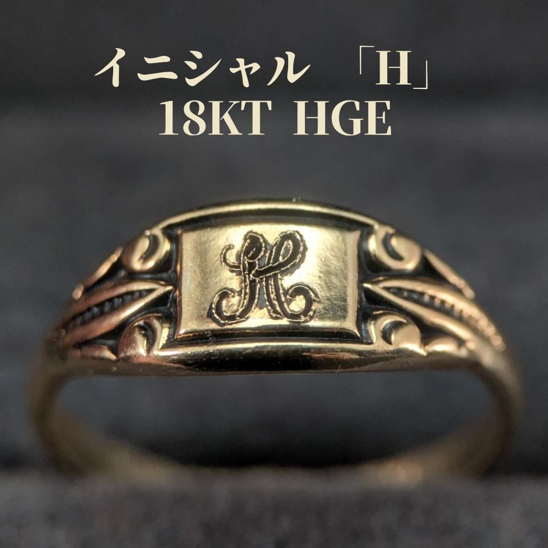 18K HGE イニシャル「H」11号 シグネットリング ヴィンテージ ピンキーリング ゴールドカラー 18金厚メッキ アンカス社 メンズ レディース