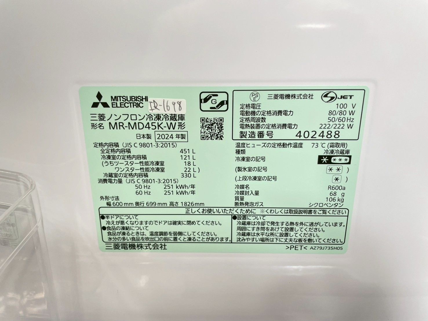 高年式】大阪・尼崎配送設置無料☆3か月保障付き☆冷蔵庫☆三菱☆5ドア 